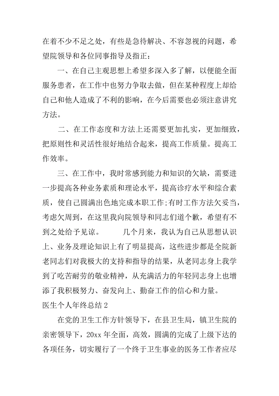 2024年医生个人年终总结篇_第3页