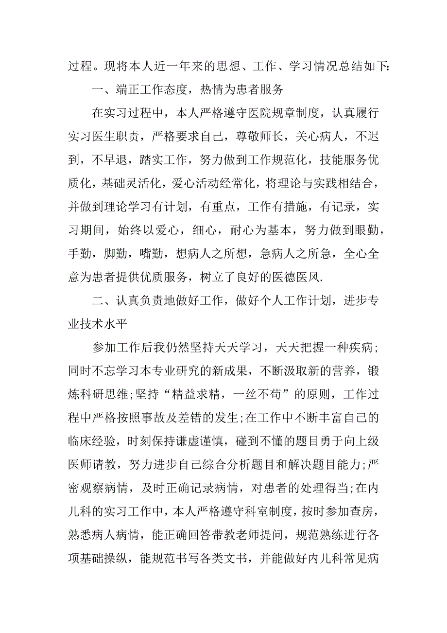 医院科室主任个人总结模板3篇医院科主任年度工作总结个人_第3页