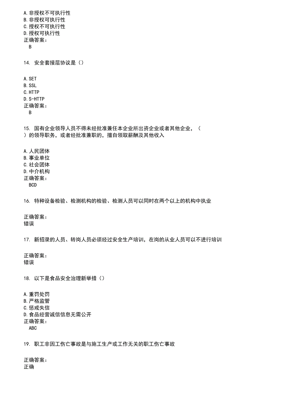 2022～2023安全监察人员考试题库及答案第476期_第3页