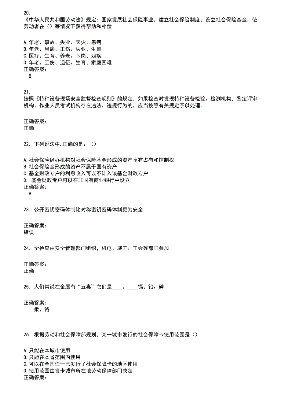 2022～2023安全监察人员考试题库及答案第476期_第4页