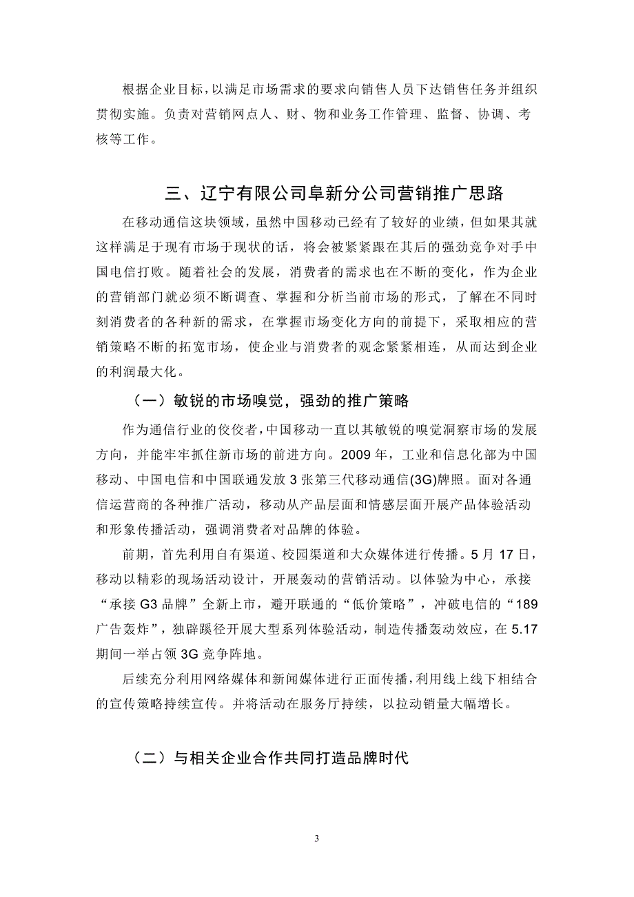 报告模板：移动公司报告_第3页