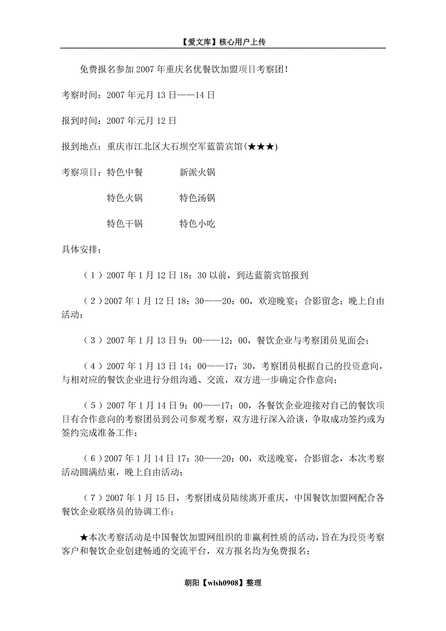 考察邀请函范文.doc_第2页