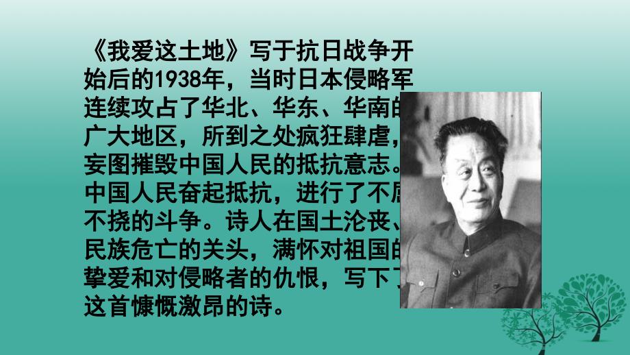 精品九年级语文下册第一单元1诗两首课件新版新人教版1可编辑_第4页