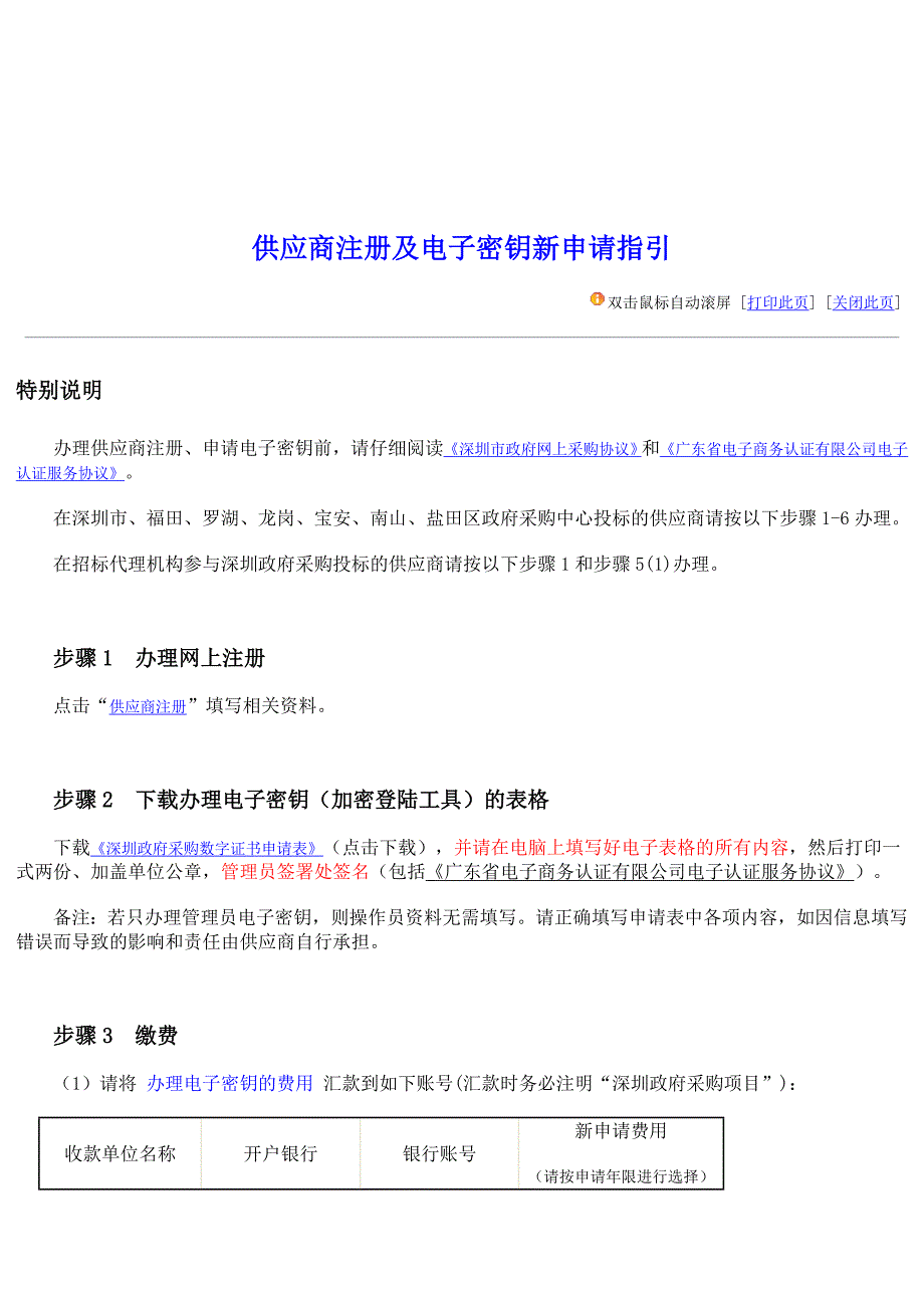 供应商注册及电子密钥新申请指引.doc_第1页