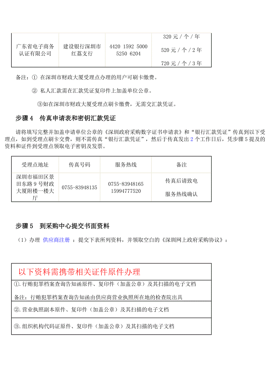 供应商注册及电子密钥新申请指引.doc_第2页