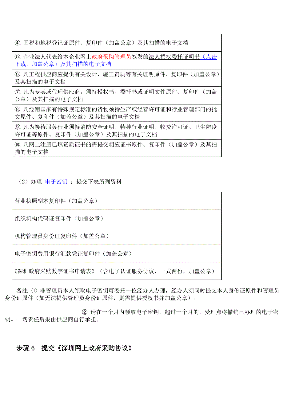 供应商注册及电子密钥新申请指引.doc_第3页