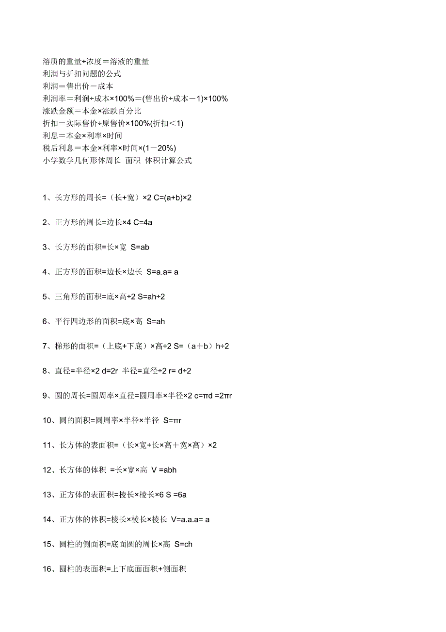 小学数学中的一般运算规则_第3页