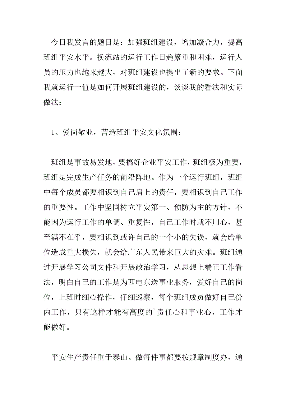 2023年最新安全生产的精彩演讲稿范文5篇_第3页