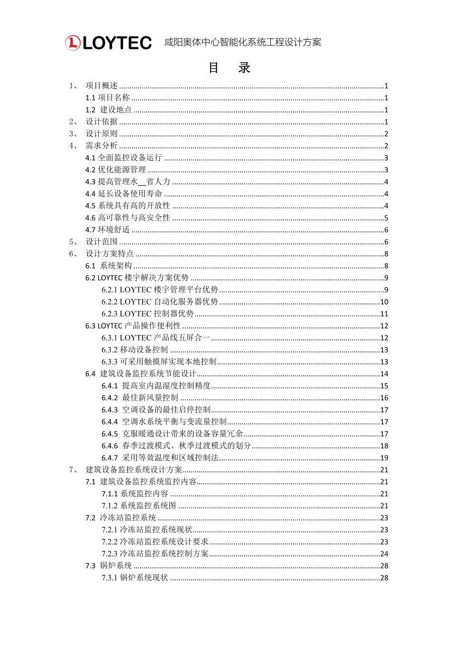 陕西某奥体中心智能化设计方案范本_第2页