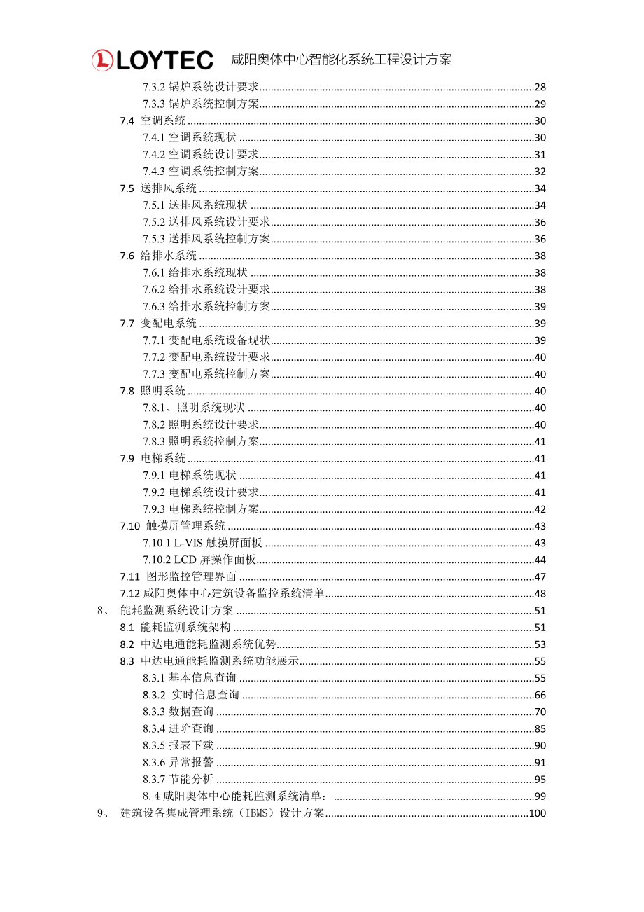 陕西某奥体中心智能化设计方案范本_第3页