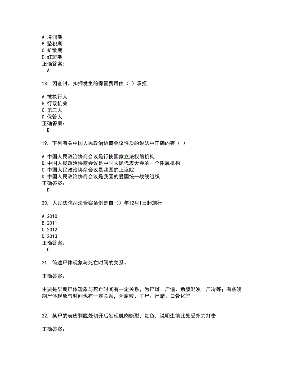 2022法院司法辅助人员考试(全能考点剖析）名师点拨卷含答案附答案36_第4页