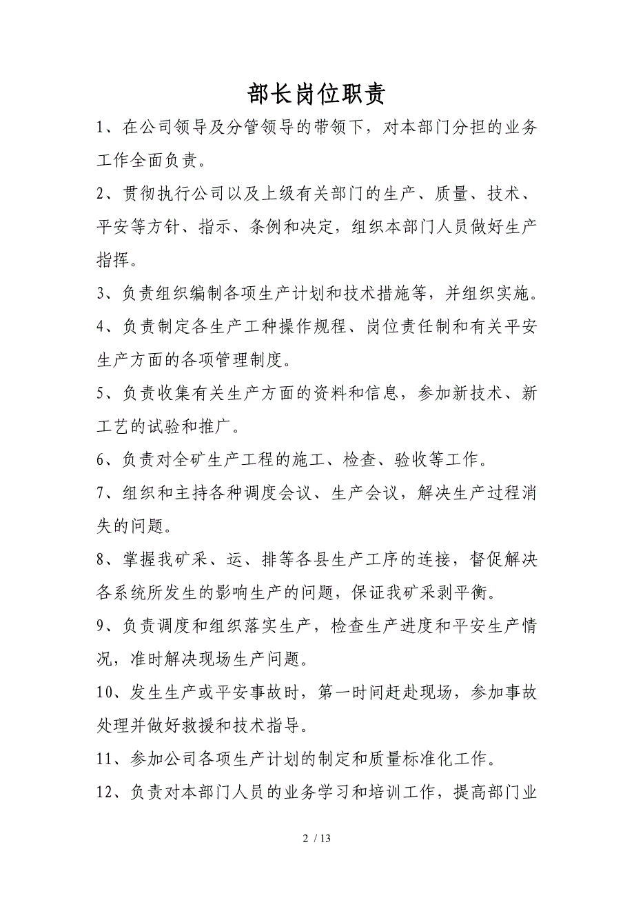 露天矿生技部岗位职责_第2页