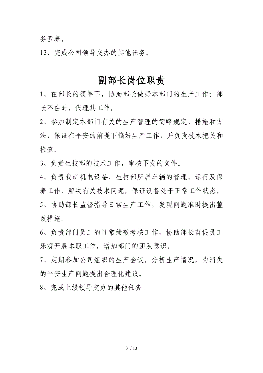 露天矿生技部岗位职责_第3页