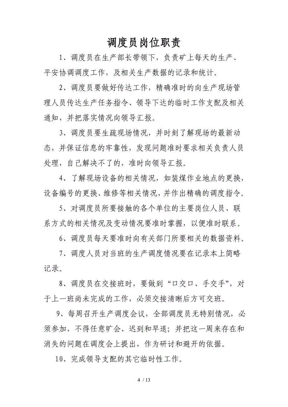 露天矿生技部岗位职责_第4页