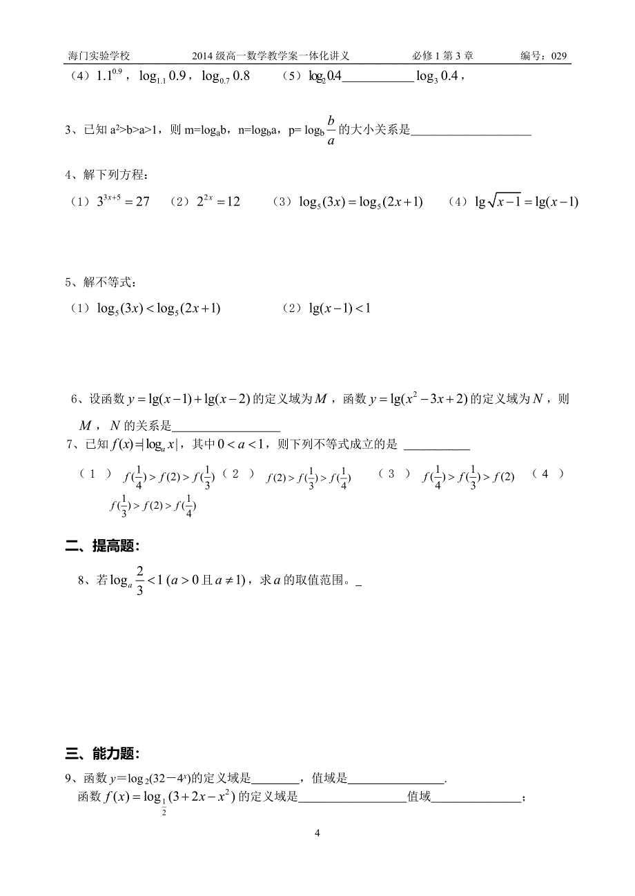 浏阳田家炳邓彰平教案.doc_第4页