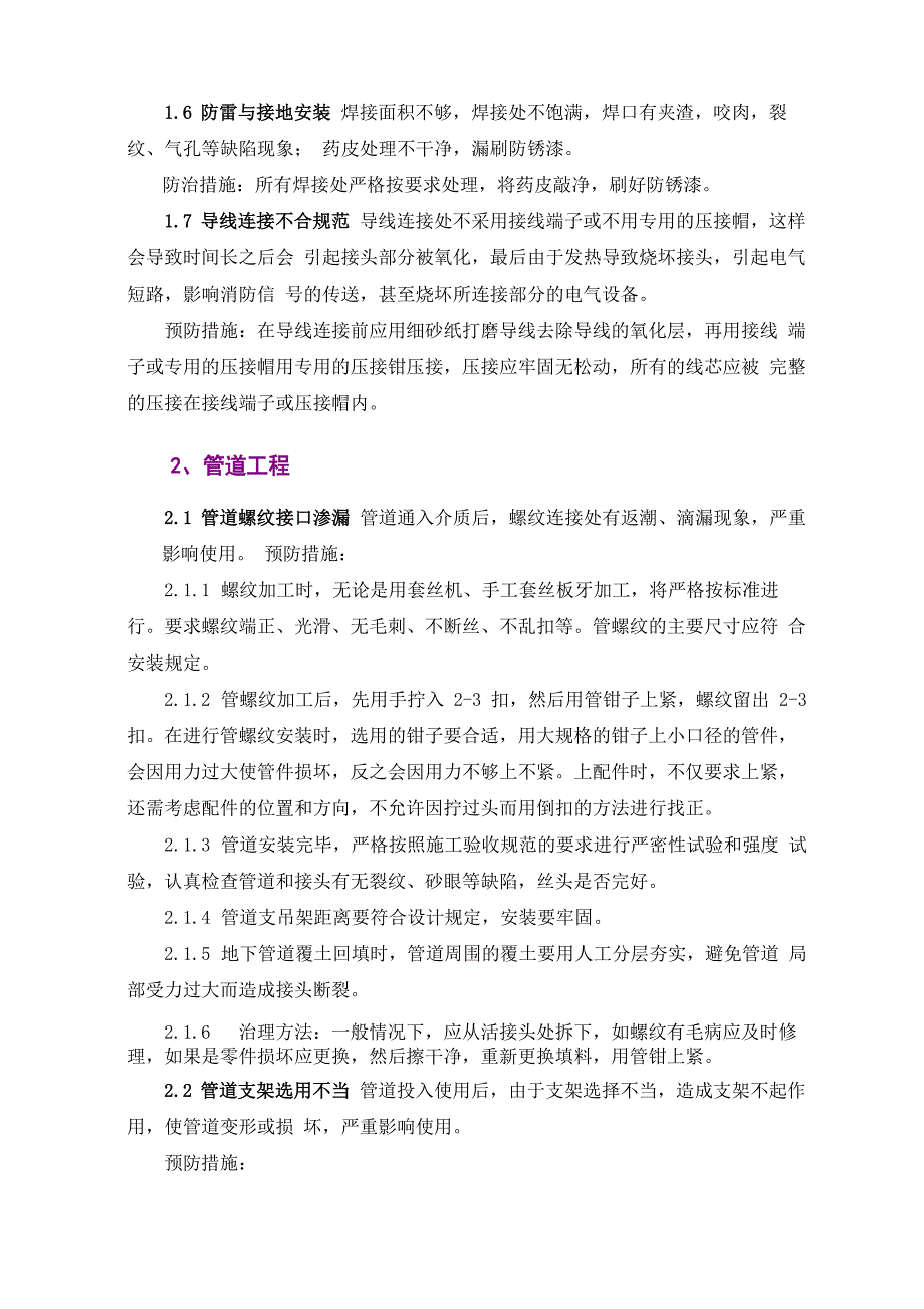 机电质量通病预防措施_第2页