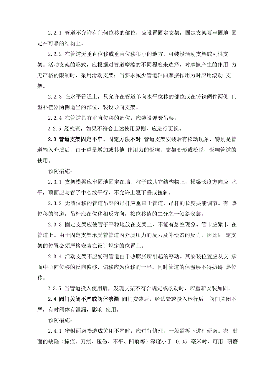 机电质量通病预防措施_第3页