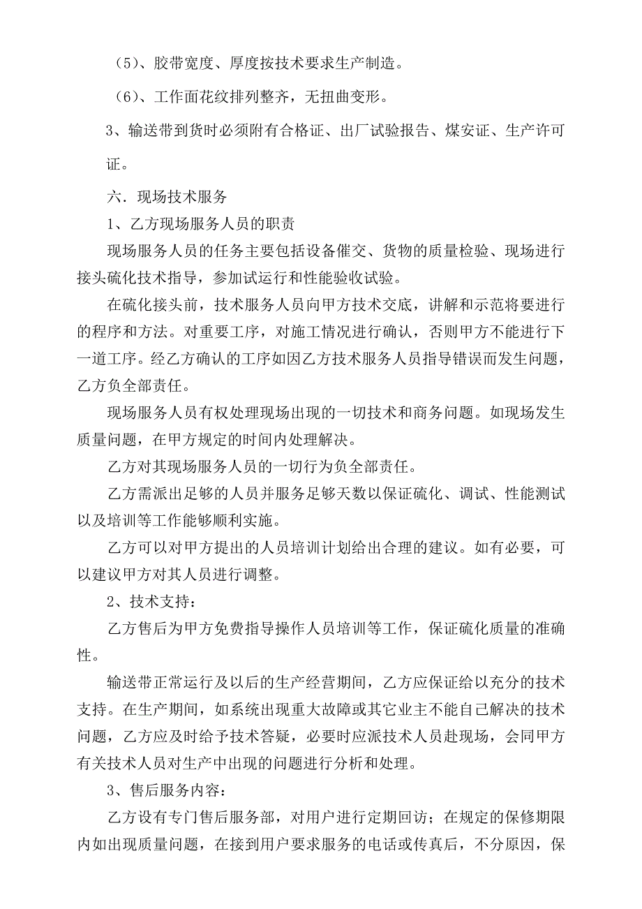 STS20001200&#215;(8+6+6)钢丝绳芯尼龙防撕裂阻燃输送带技术协议.doc_第3页