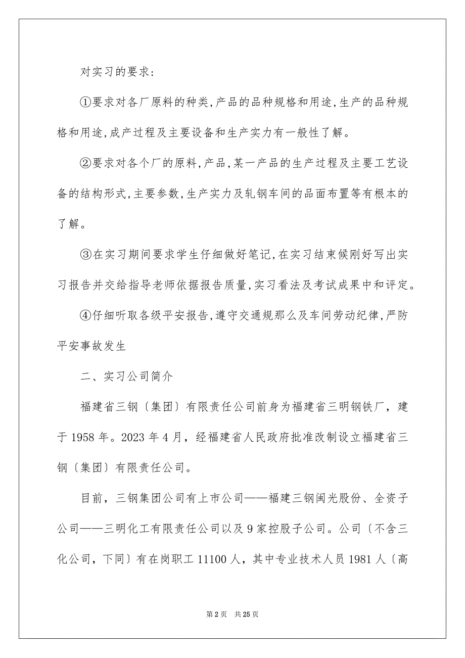 2023工程认识实习报告12范文.docx_第2页