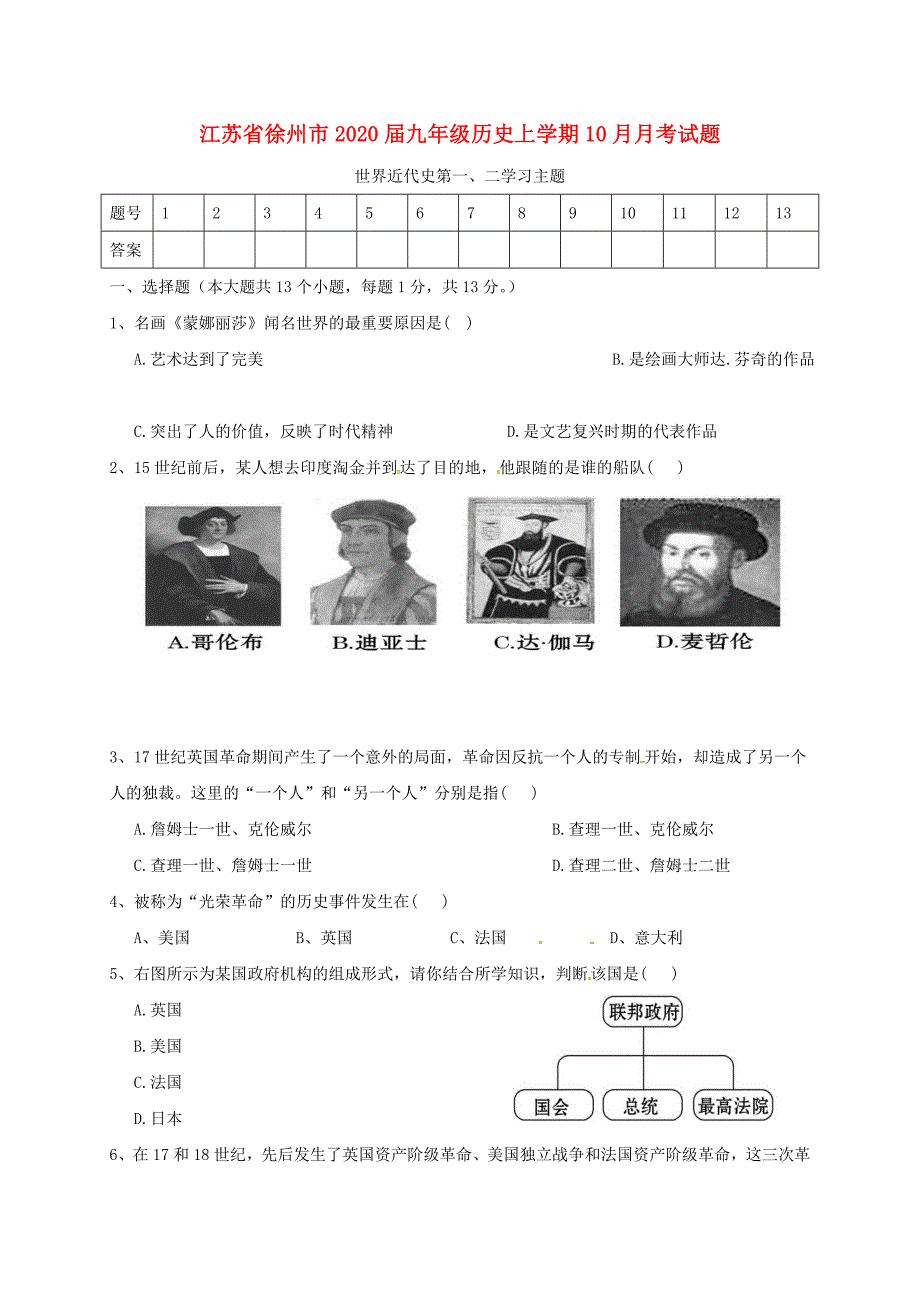 江苏省徐州市九年级历史上学期10月月考试题新人教版_第1页