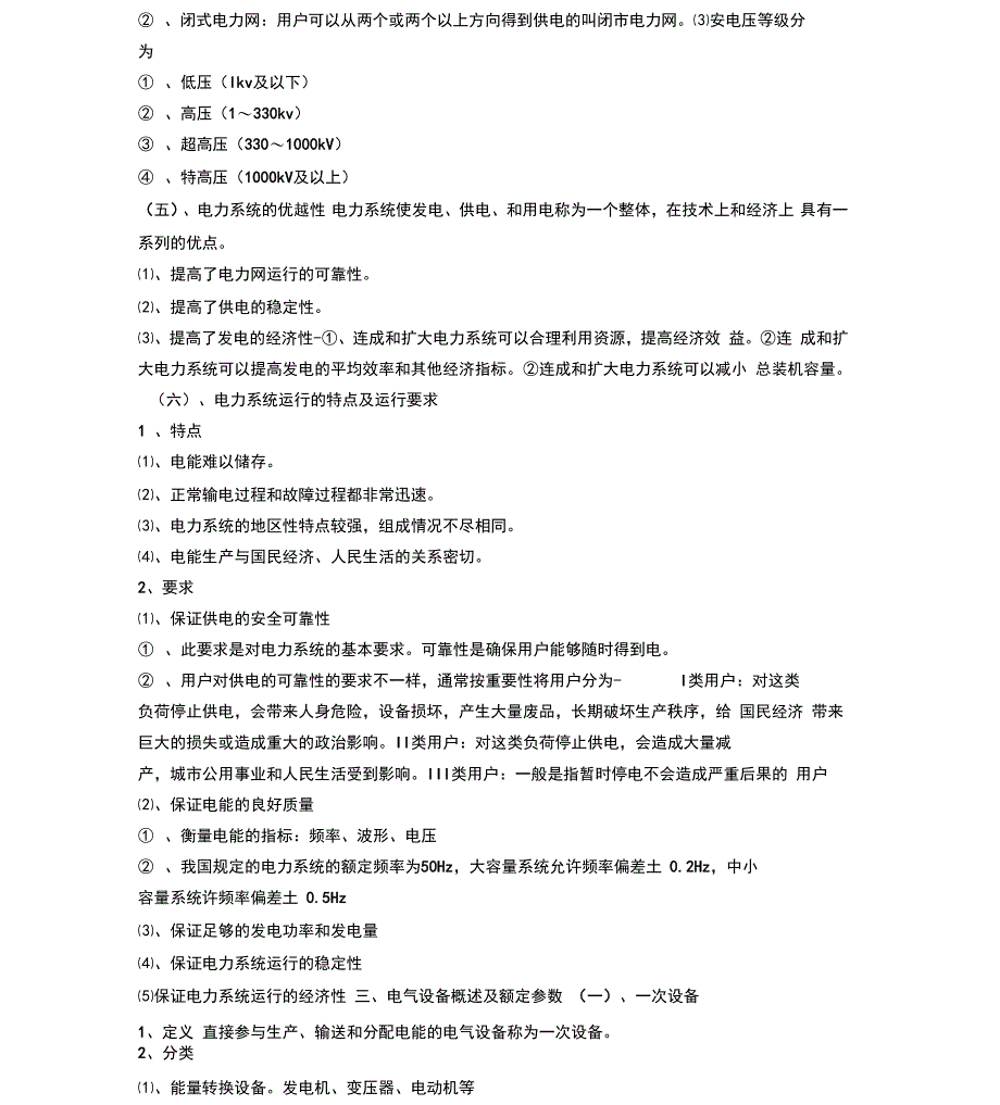 电力系统基本概念_第3页