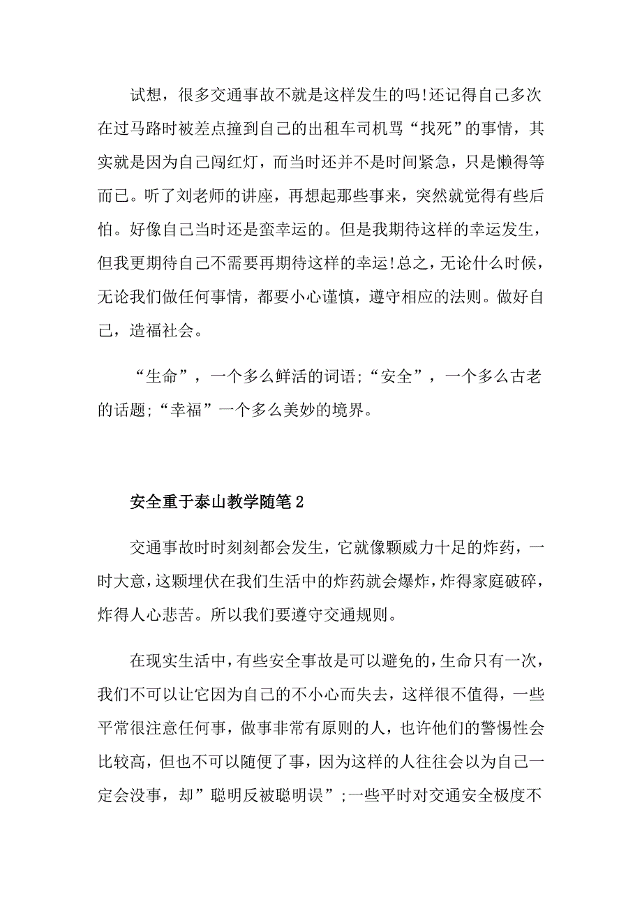 安全重于泰山教学随笔_第2页