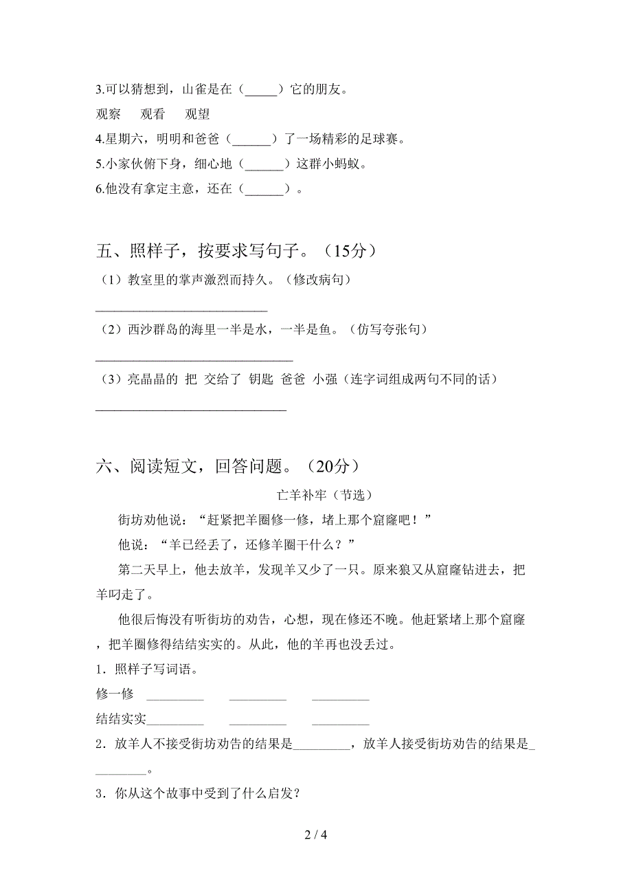 2021年三年级语文下册期末考试卷及答案(A4打印版).doc_第2页