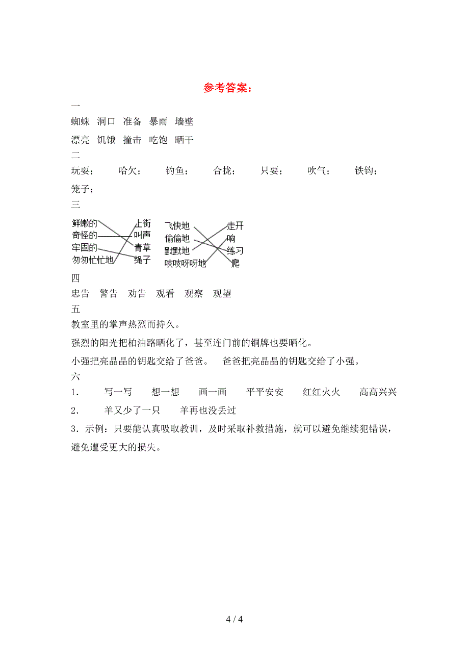 2021年三年级语文下册期末考试卷及答案(A4打印版).doc_第4页