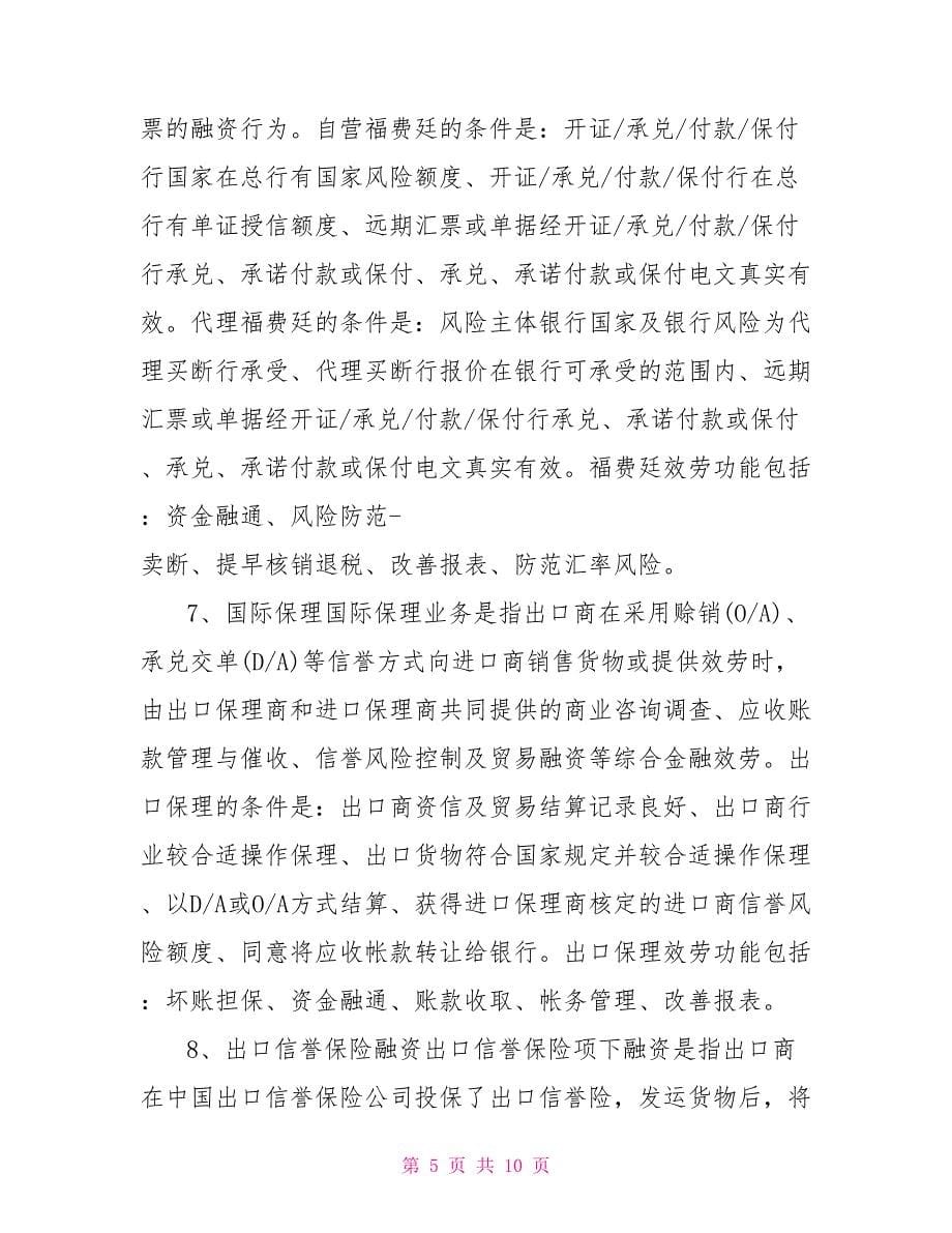 国际结算融资的方式及介绍_第5页