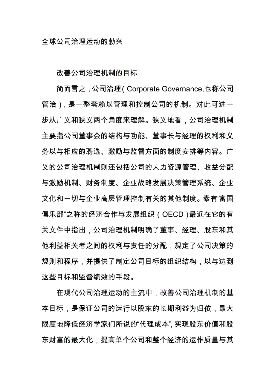 国际公司治理运动的勃兴_第1页