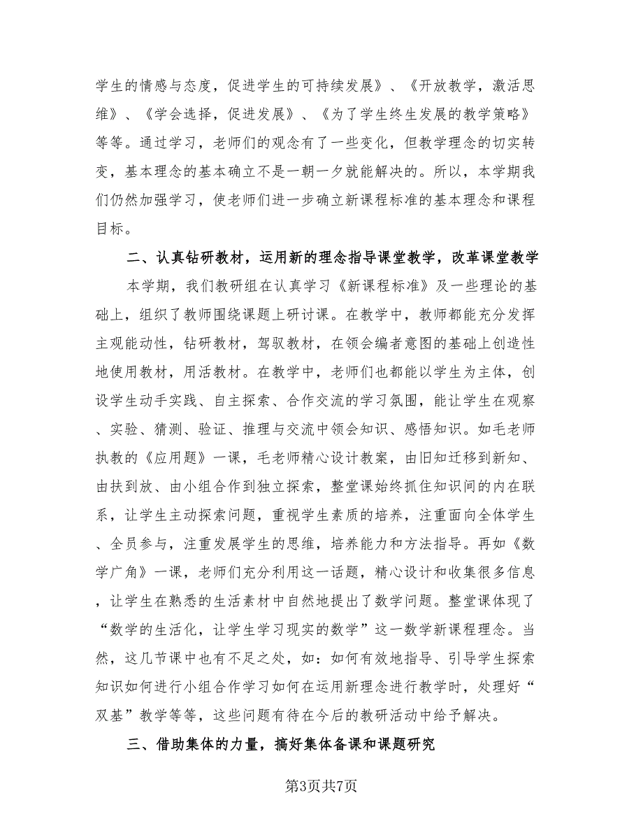 小学四年级上册数学教学总结（3篇）.doc_第3页