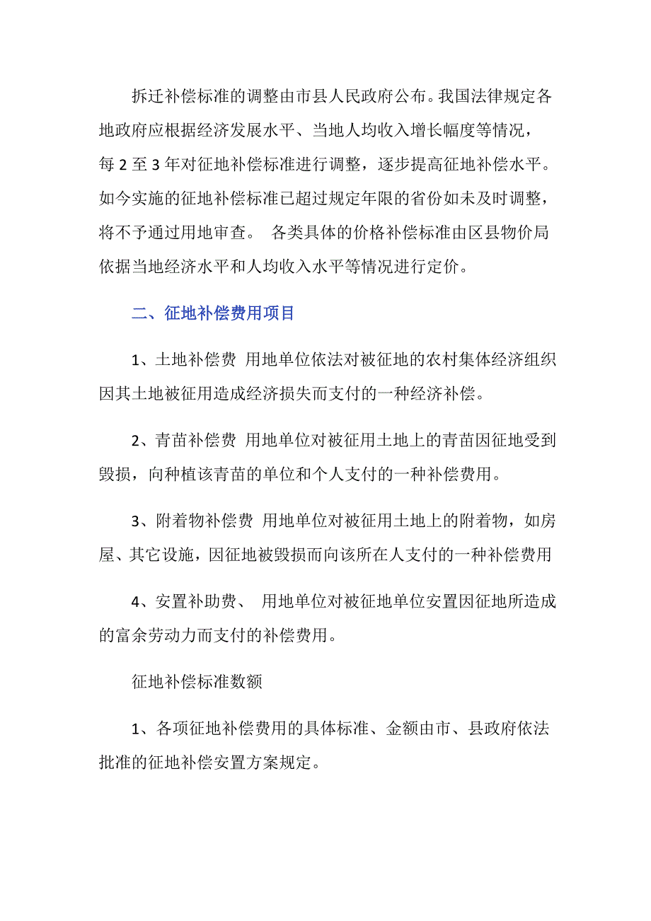 北碚征地补偿批复2020年是什么？_第2页