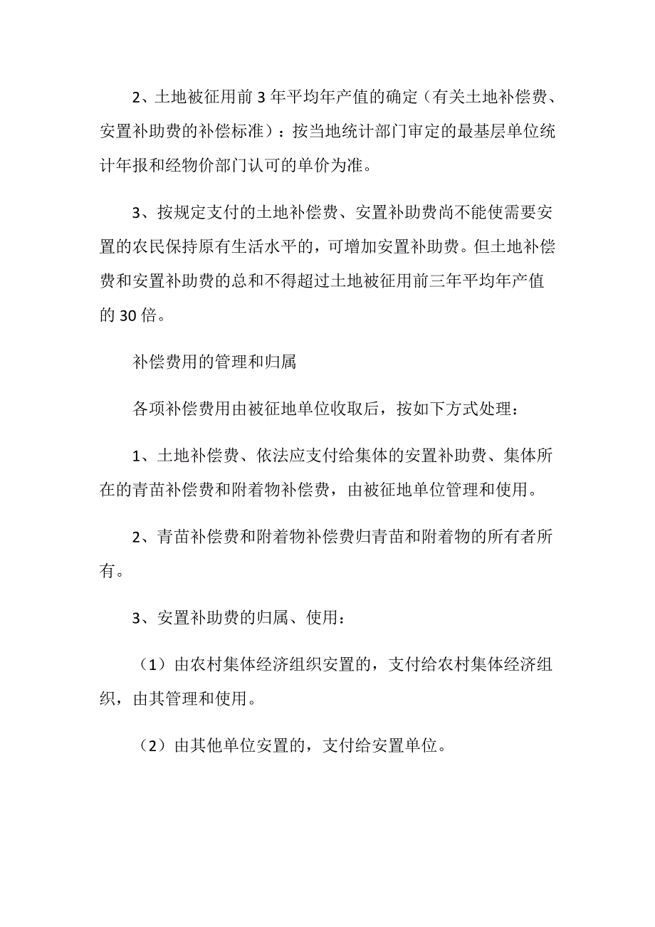 北碚征地补偿批复2020年是什么？_第3页