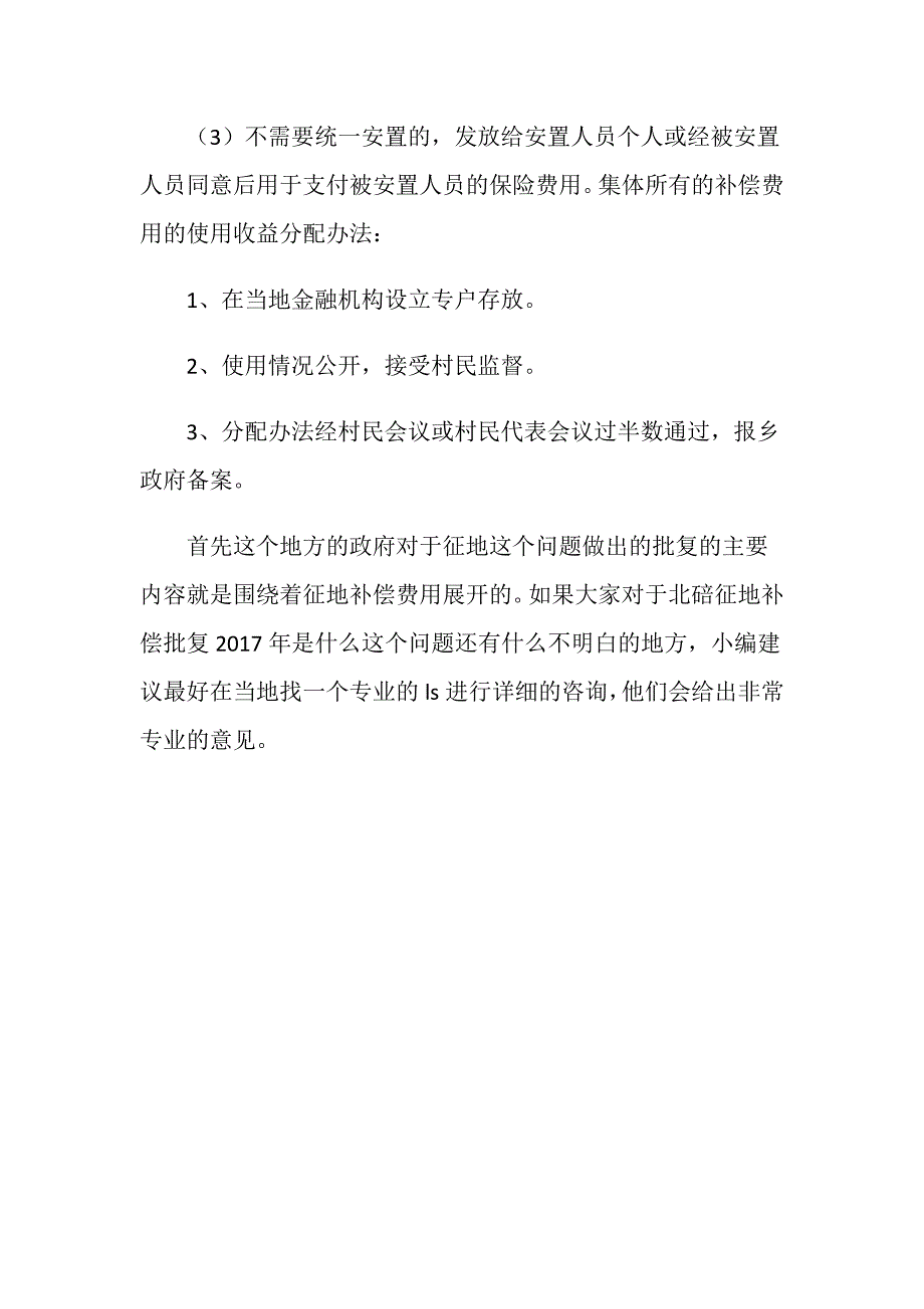 北碚征地补偿批复2020年是什么？_第4页