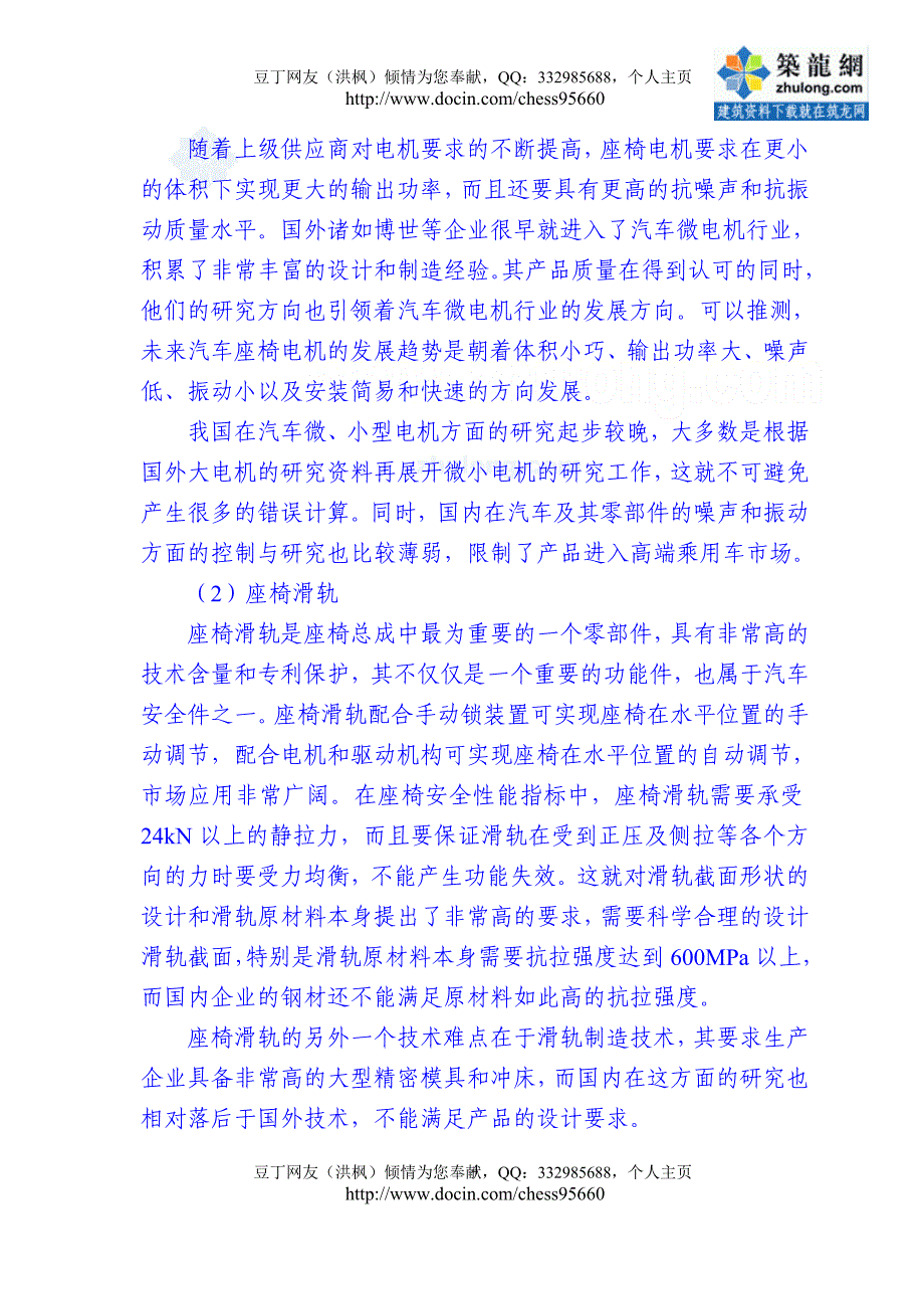 [武汉]2011年汽车厂房项目可行性研究报告.doc_第4页