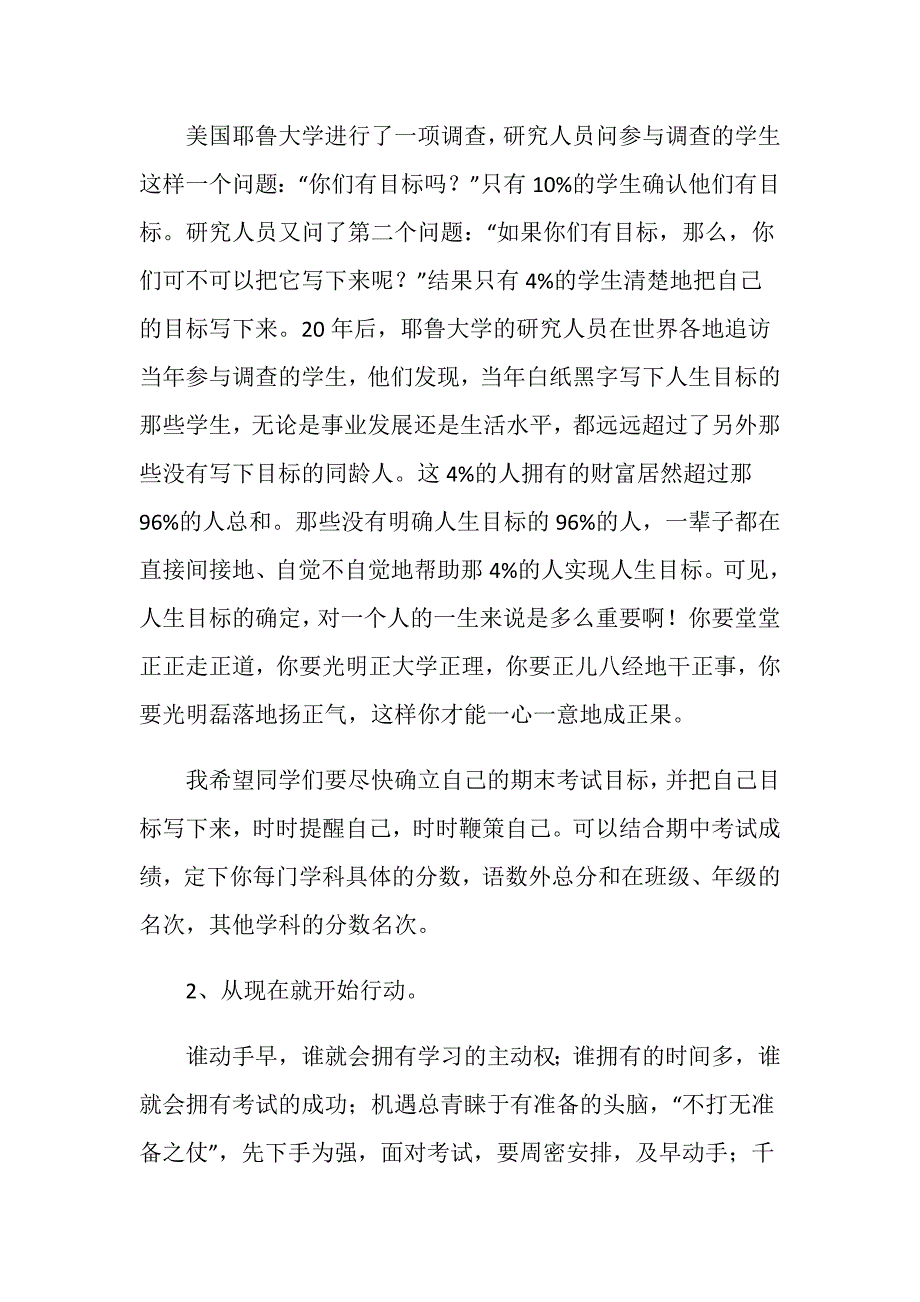 高一年级期末考试动员大会发言稿.doc_第2页