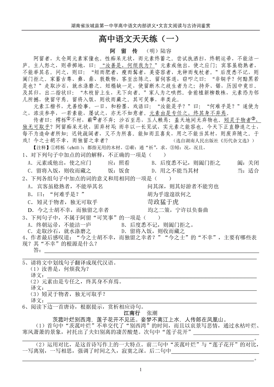 高中语文天天练（文言文阅读与古诗词鉴赏）.doc_第1页