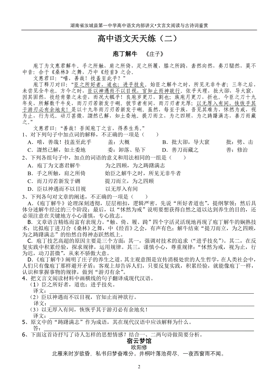 高中语文天天练（文言文阅读与古诗词鉴赏）.doc_第2页