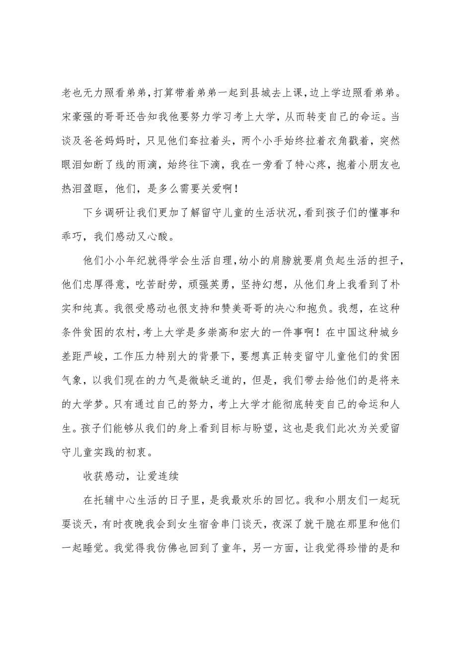 义务支教社会实践总结.docx_第5页