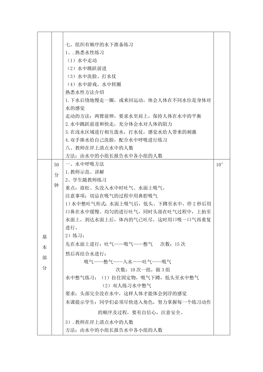 游泳课（熟悉水性）教案[40].doc_第2页