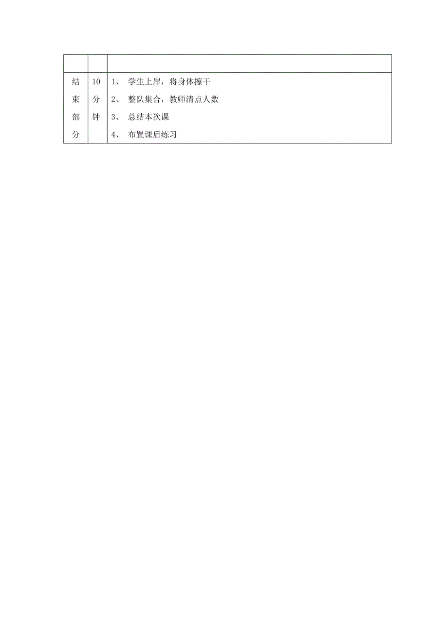 游泳课（熟悉水性）教案[40].doc_第4页