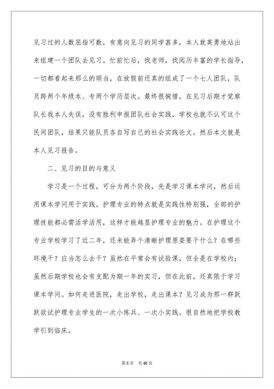 2023年实践实习报告213范文.docx_第5页