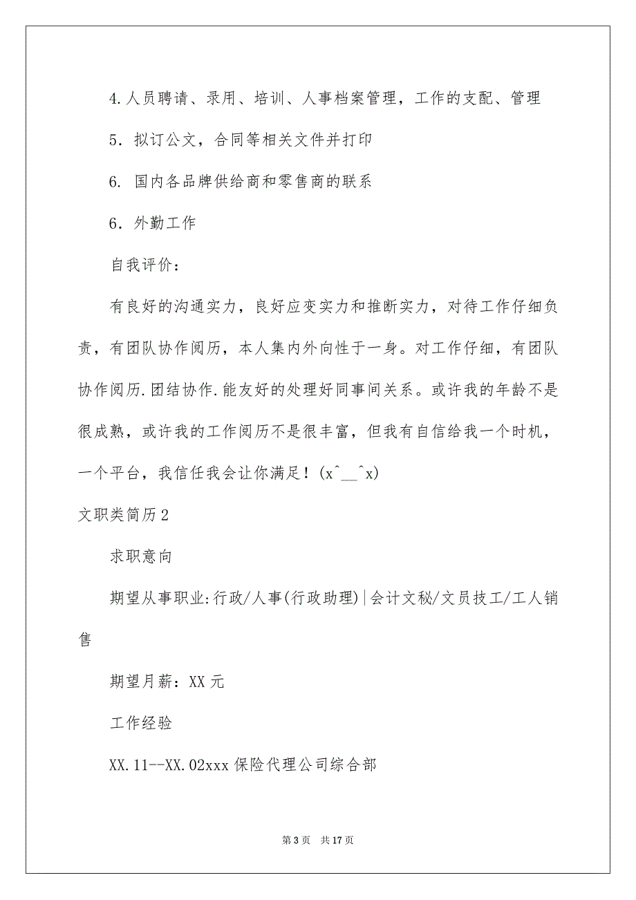 2023年文职类简历1范文.docx_第3页