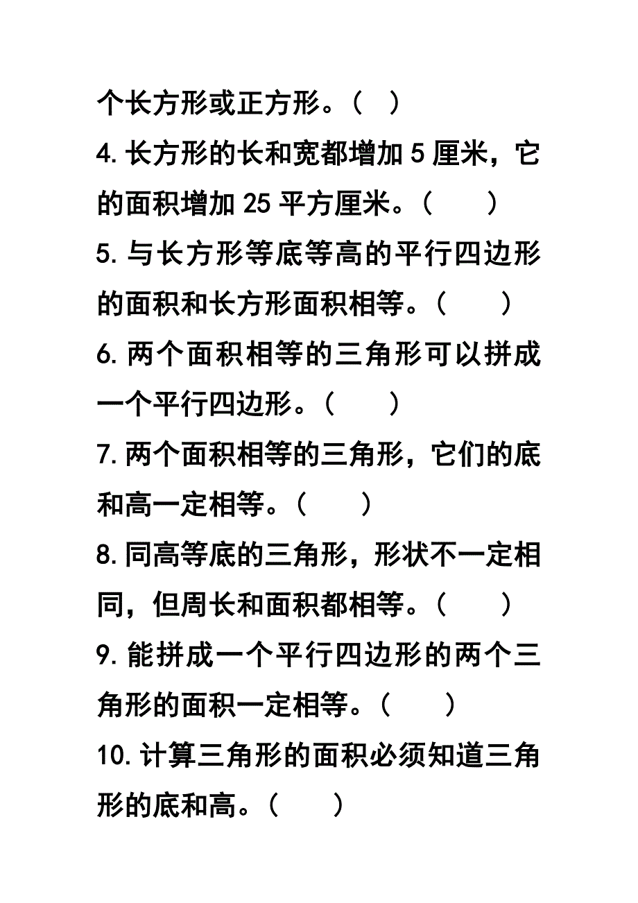 多边形的面积整理与复习2.doc_第3页