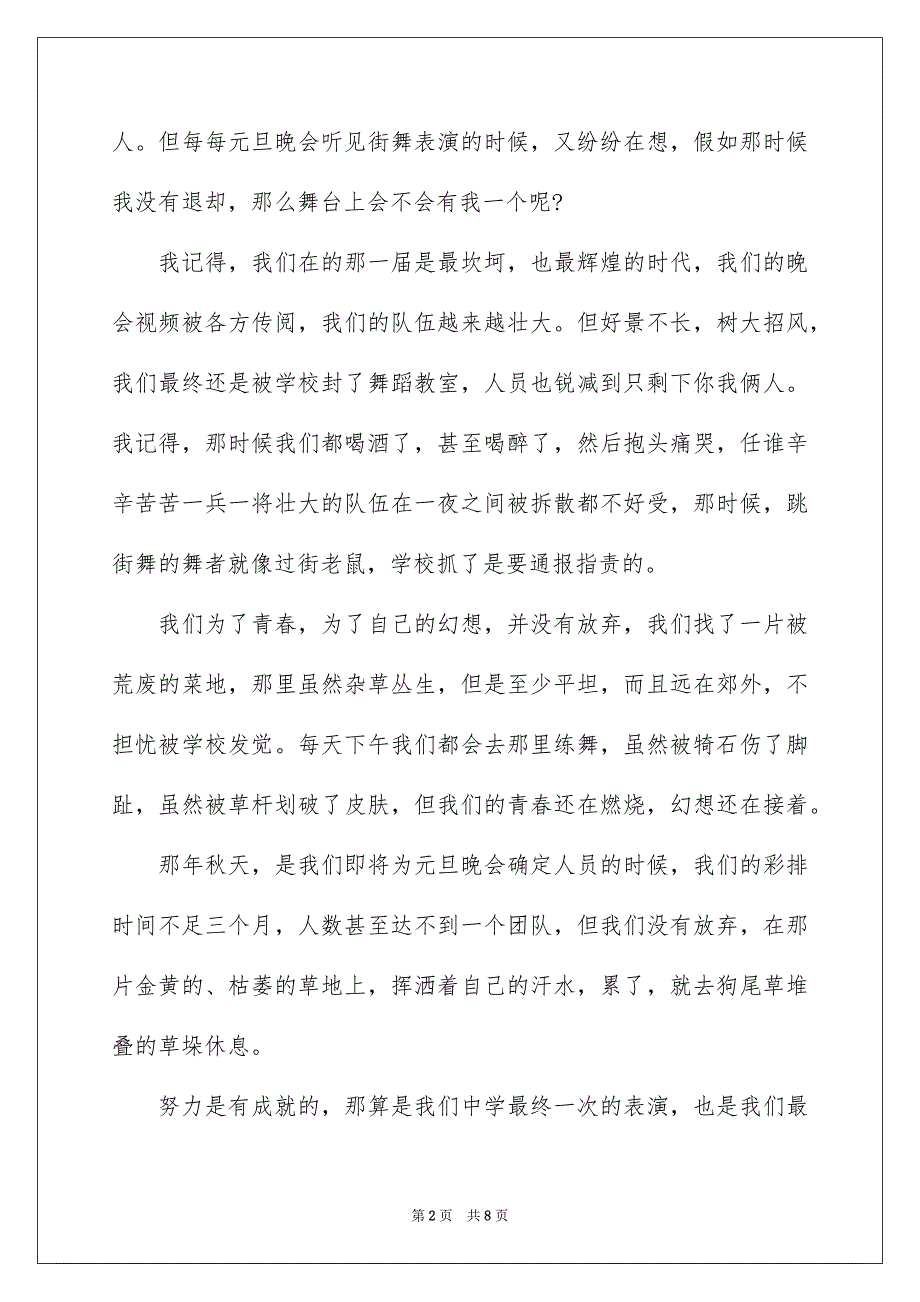 高中叙事作文600字_第2页