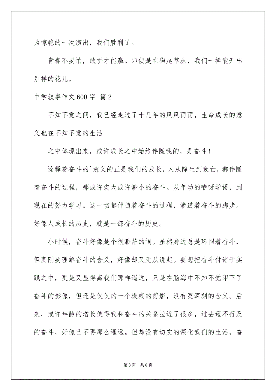 高中叙事作文600字_第3页