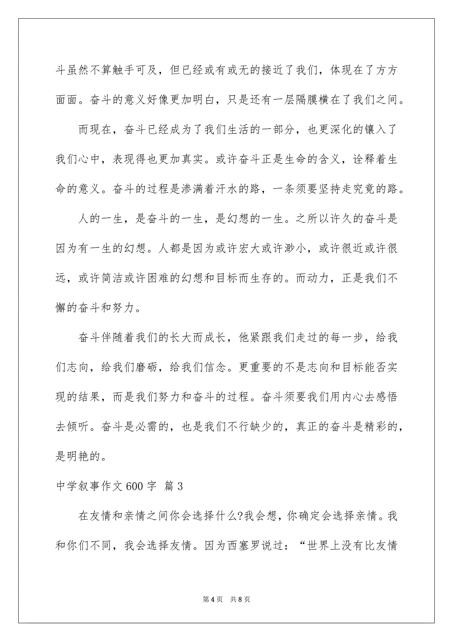 高中叙事作文600字_第4页