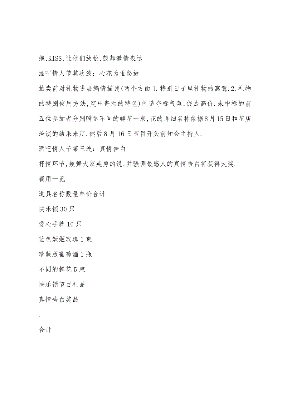 七夕活动策划方案.docx_第4页