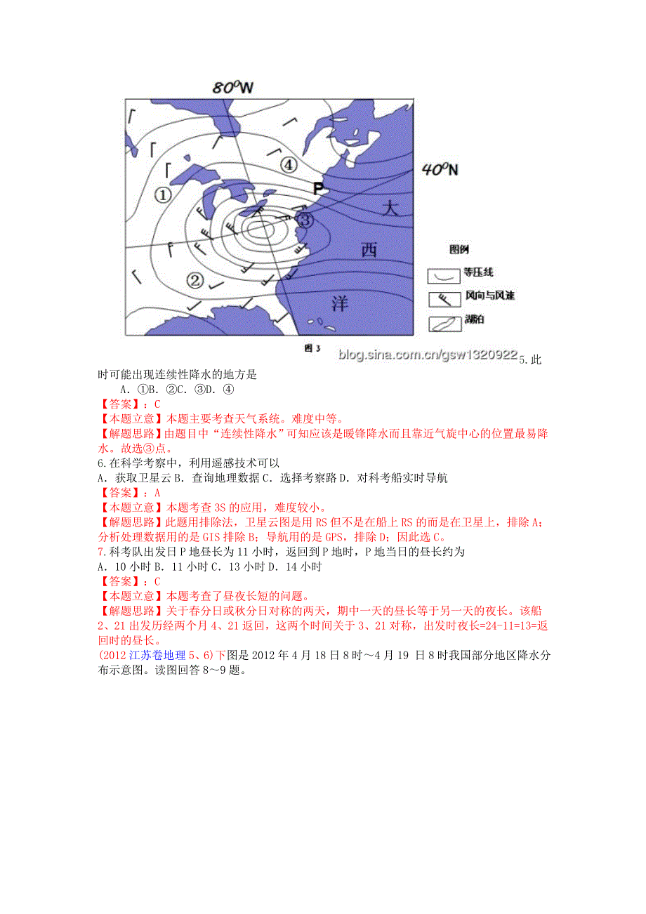 （2）自然地理环境中物质运动和能源交换_第2页