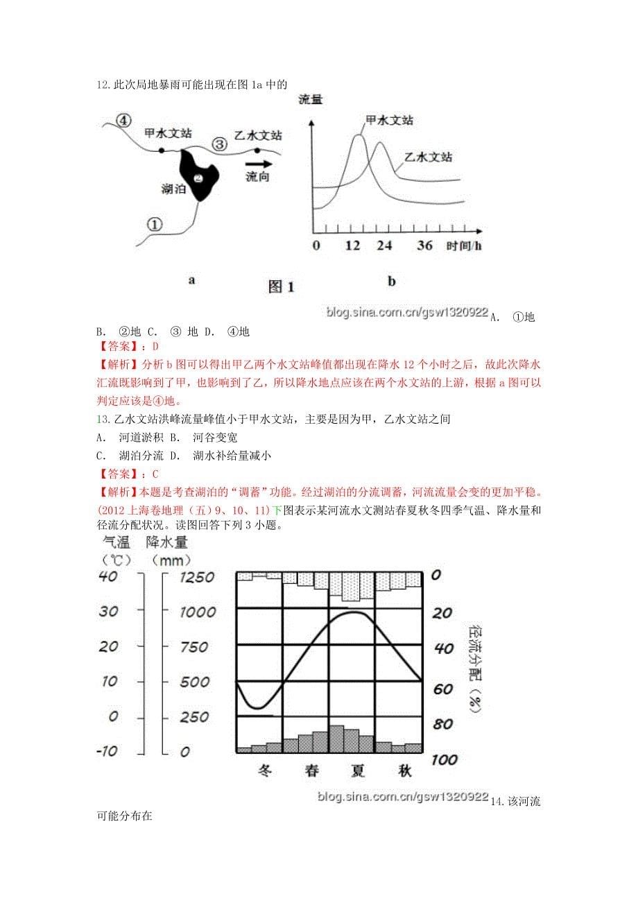 （2）自然地理环境中物质运动和能源交换_第5页